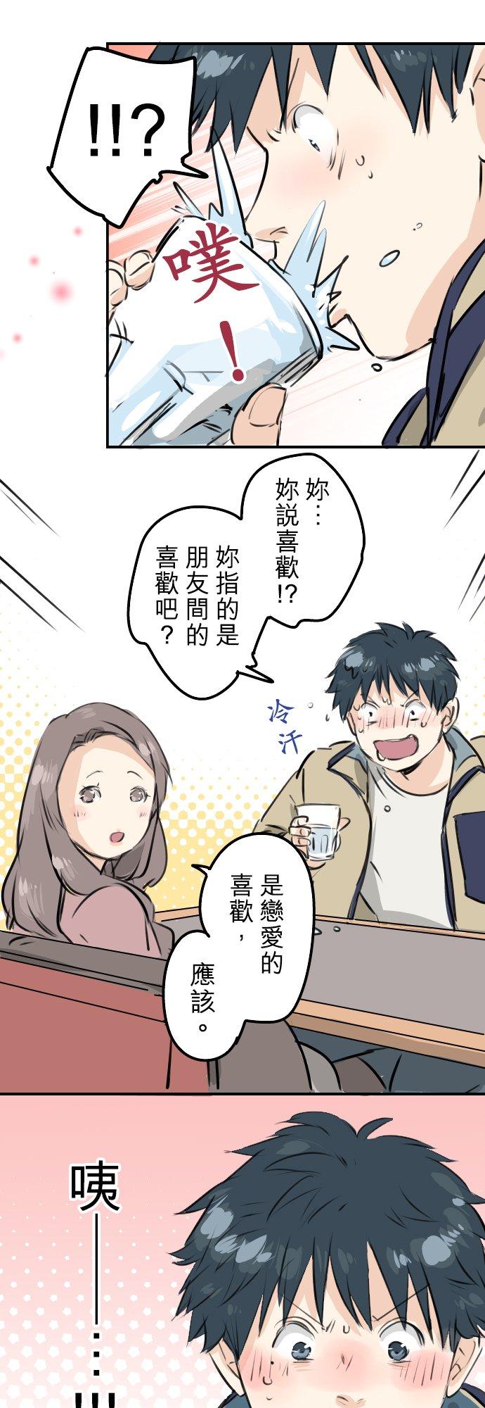 🍛犬系男子恋爱中 第226话 与那个人再会 第16页