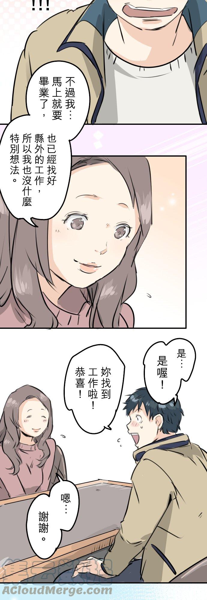 🍛犬系男子恋爱中 第226话 与那个人再会 第17页