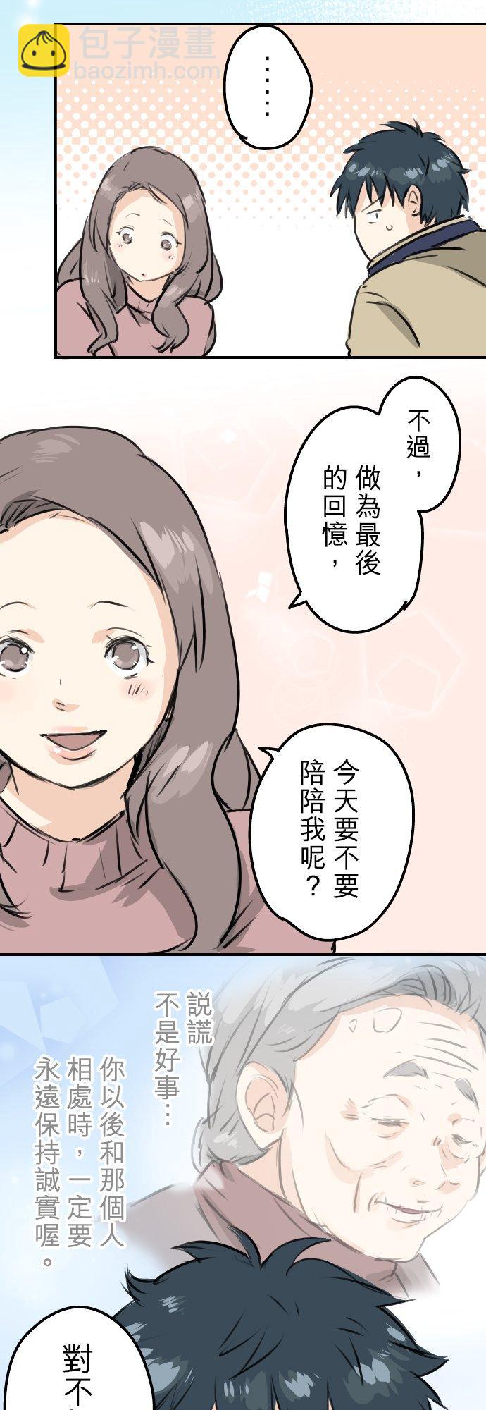🍛犬系男子恋爱中 第226话 与那个人再会 第18页
