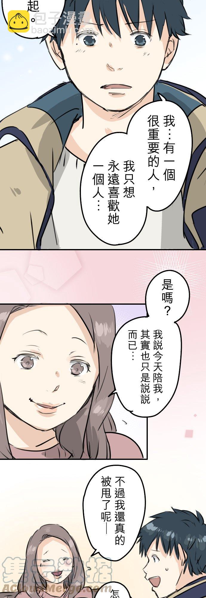 🍛犬系男子恋爱中 第226话 与那个人再会 第19页