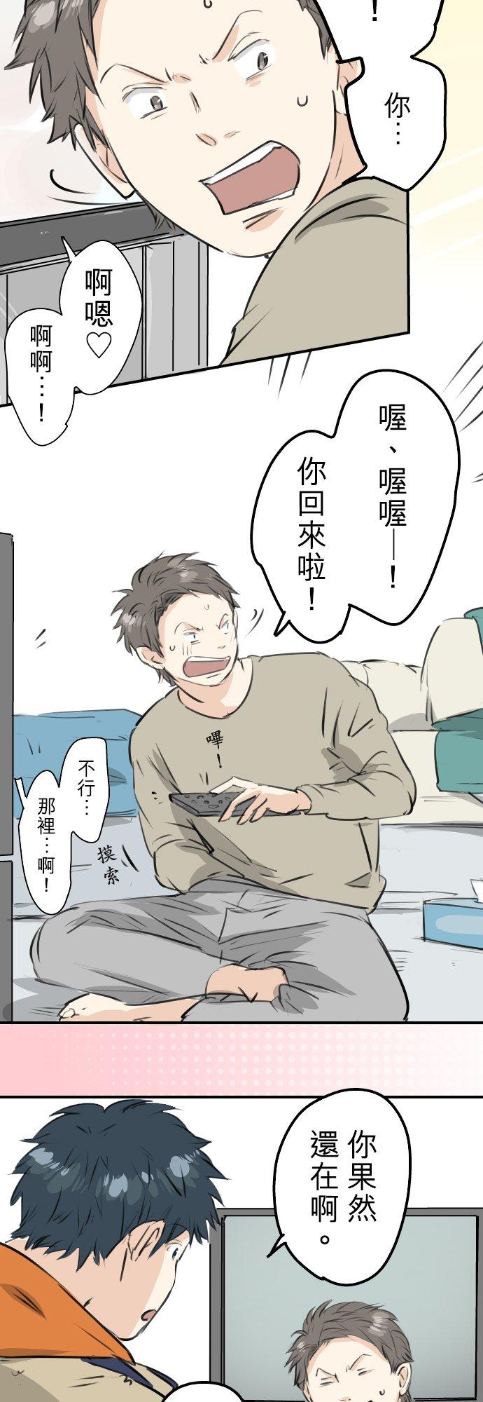 🍛犬系男子恋爱中 第226话 与那个人再会 第2页