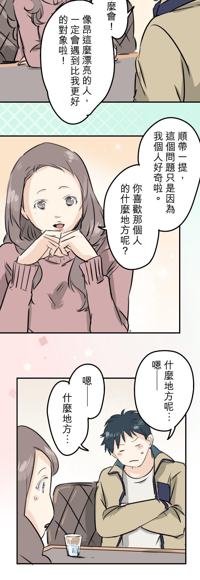 🍛犬系男子恋爱中 第226话 与那个人再会 第20页