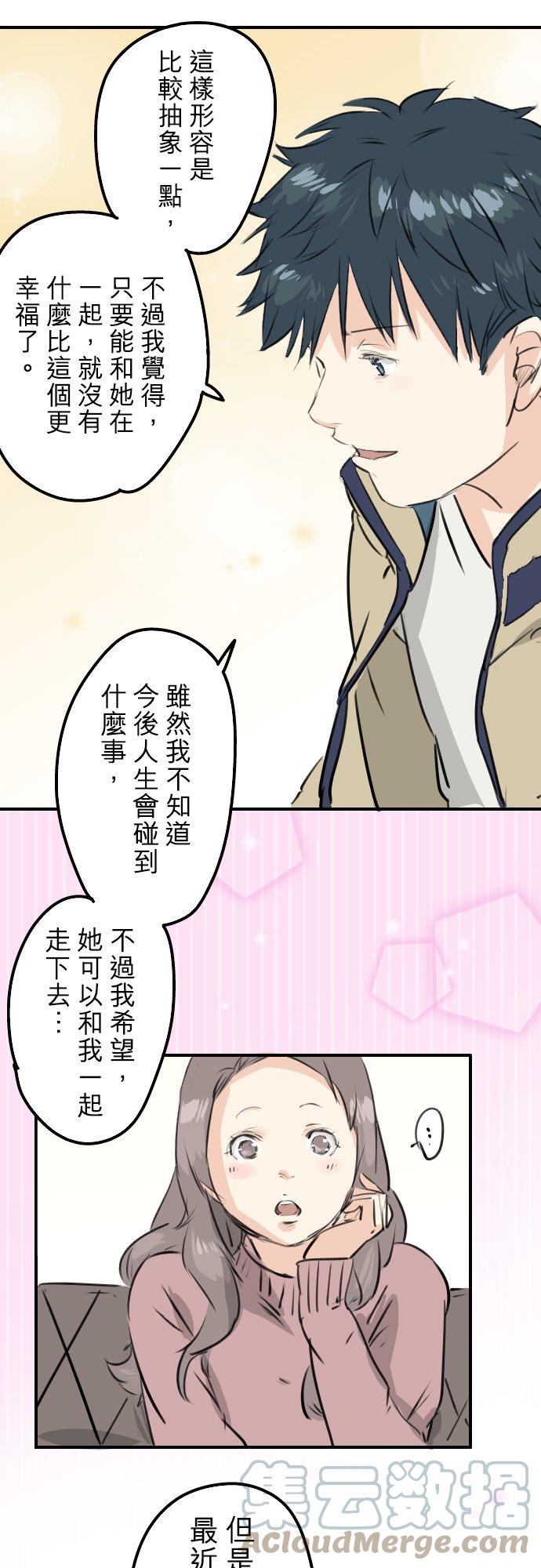 🍛犬系男子恋爱中 第226话 与那个人再会 第21页