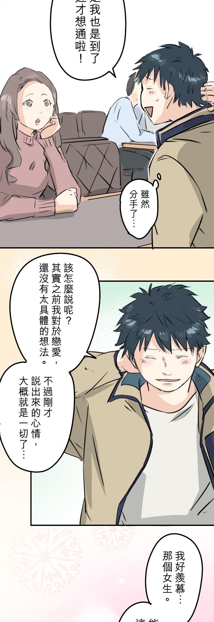 🍛犬系男子恋爱中 第226话 与那个人再会 第22页