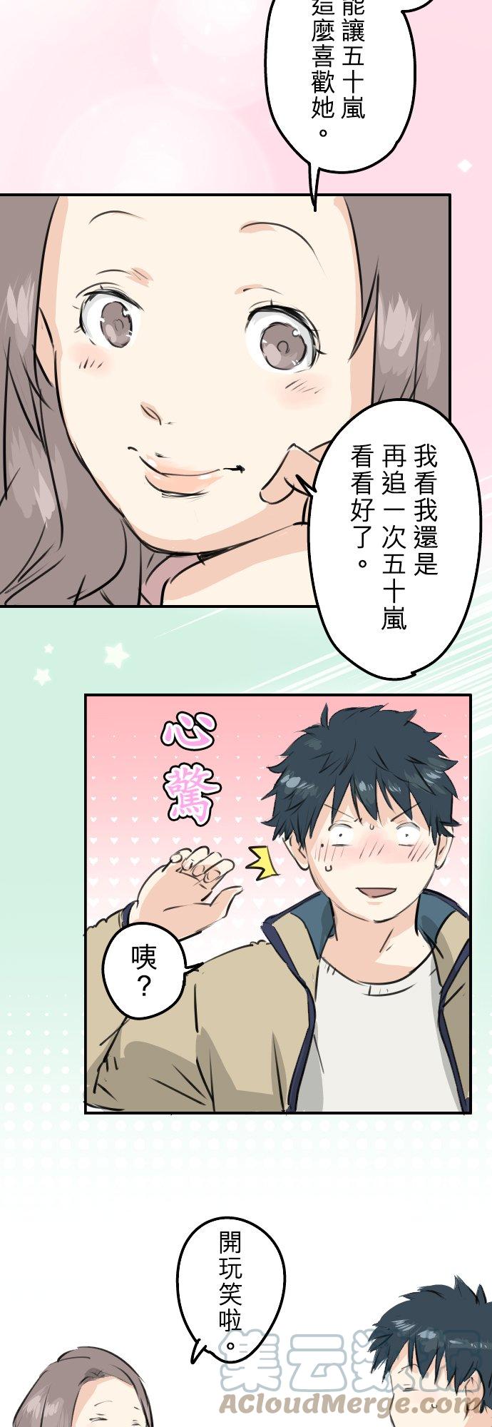 🍛犬系男子恋爱中 第226话 与那个人再会 第23页