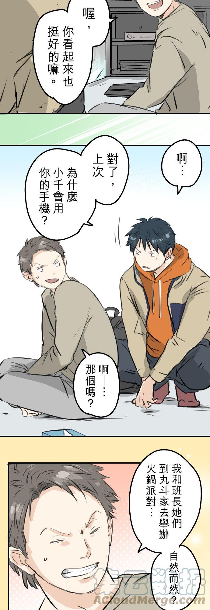 🍛犬系男子恋爱中 第226话 与那个人再会 第3页