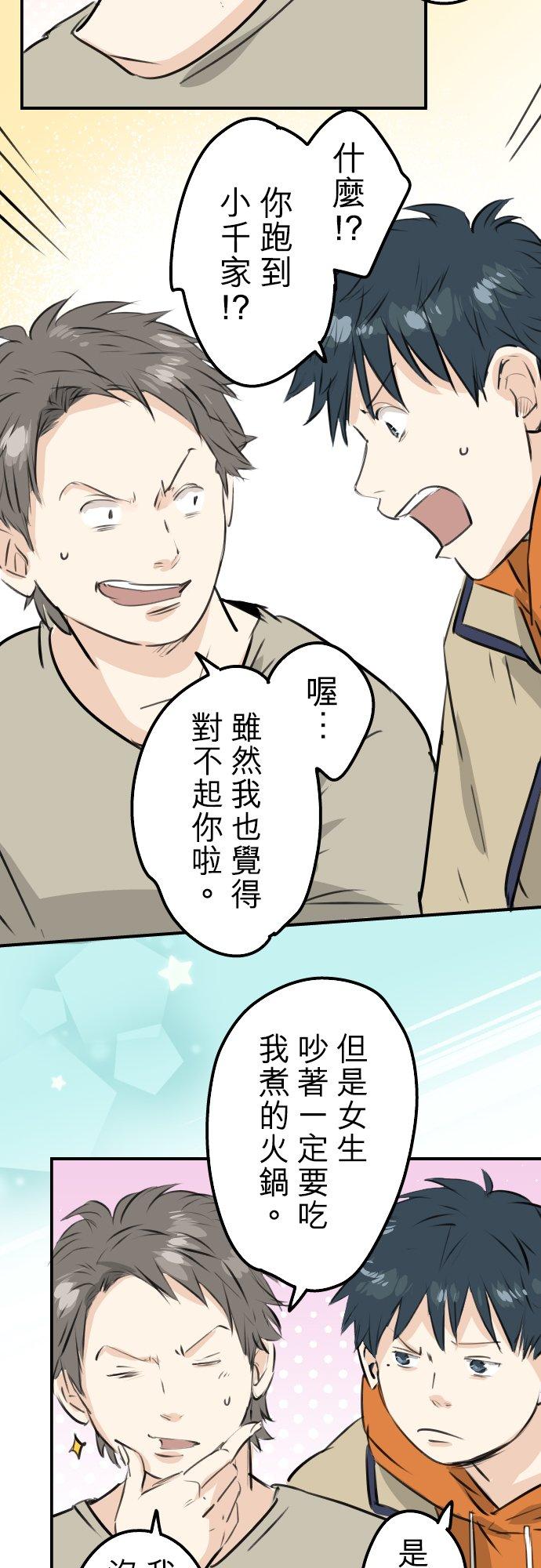 🍛犬系男子恋爱中 第226话 与那个人再会 第4页