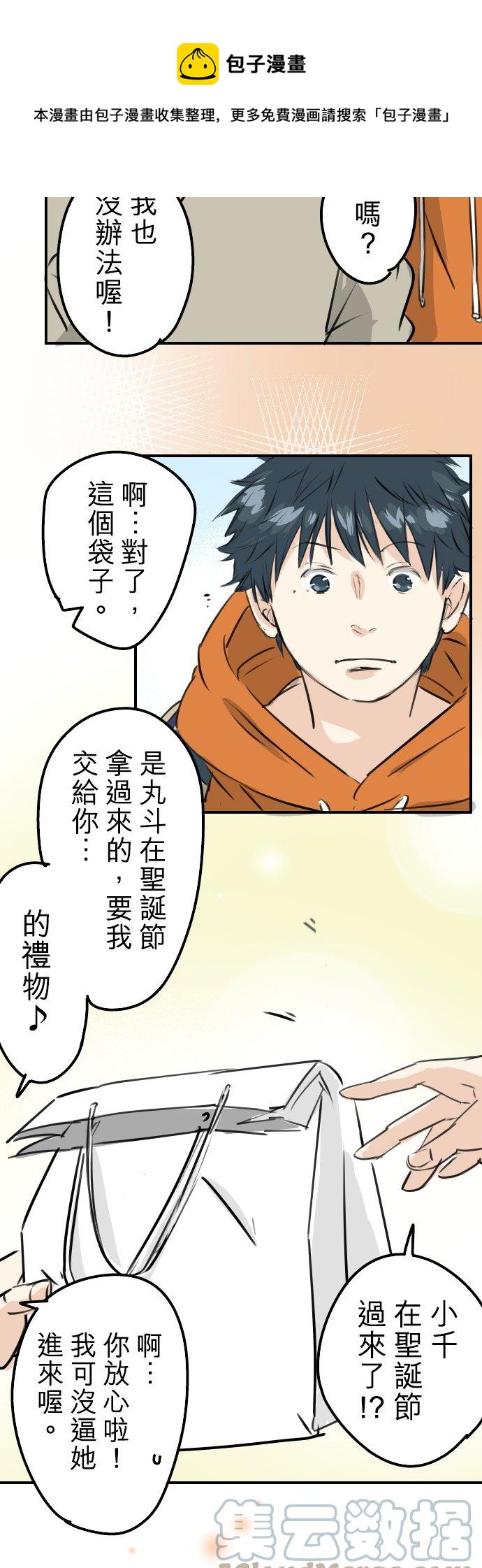 🍛犬系男子恋爱中 第226话 与那个人再会 第5页
