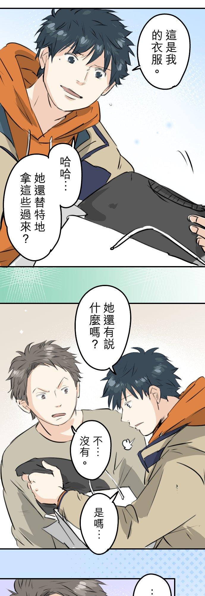 🍛犬系男子恋爱中 第226话 与那个人再会 第6页