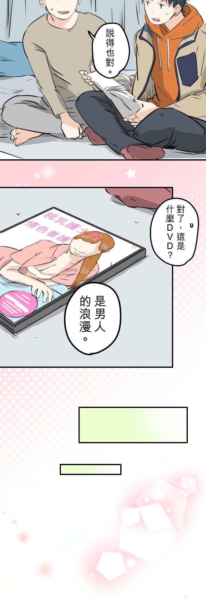 🍛犬系男子恋爱中 第226话 与那个人再会 第8页