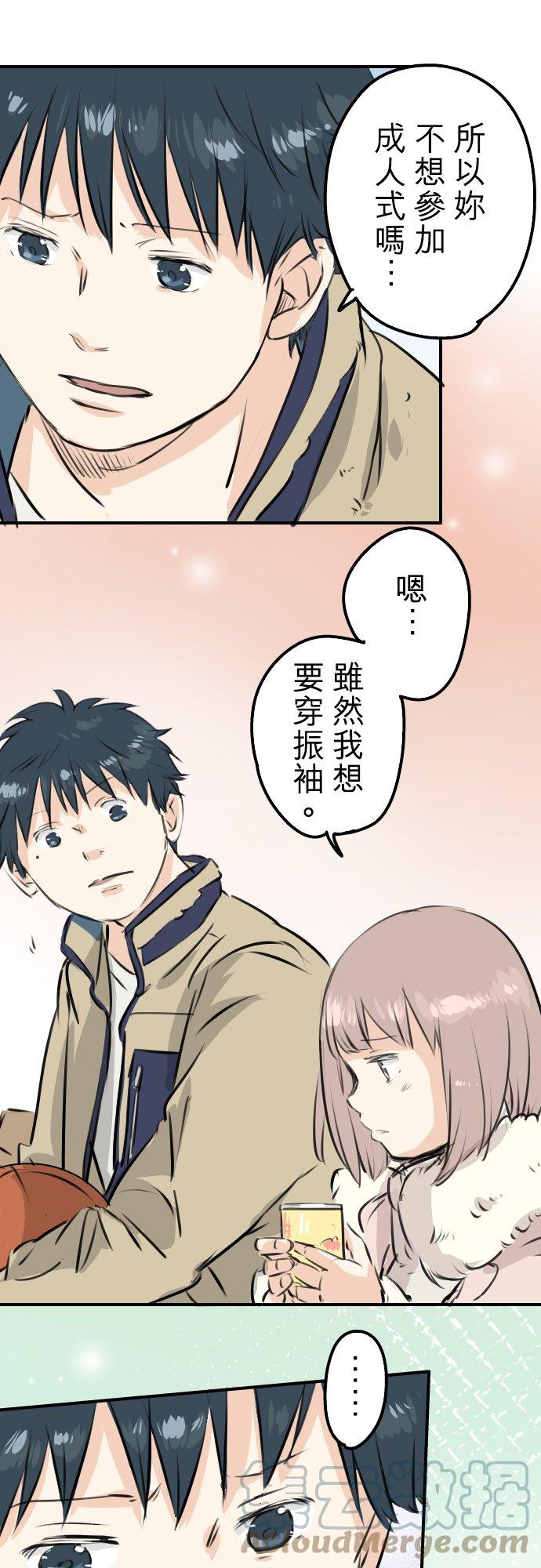 🍛犬系男子恋爱中 第228话 青梅竹马（2） 第11页