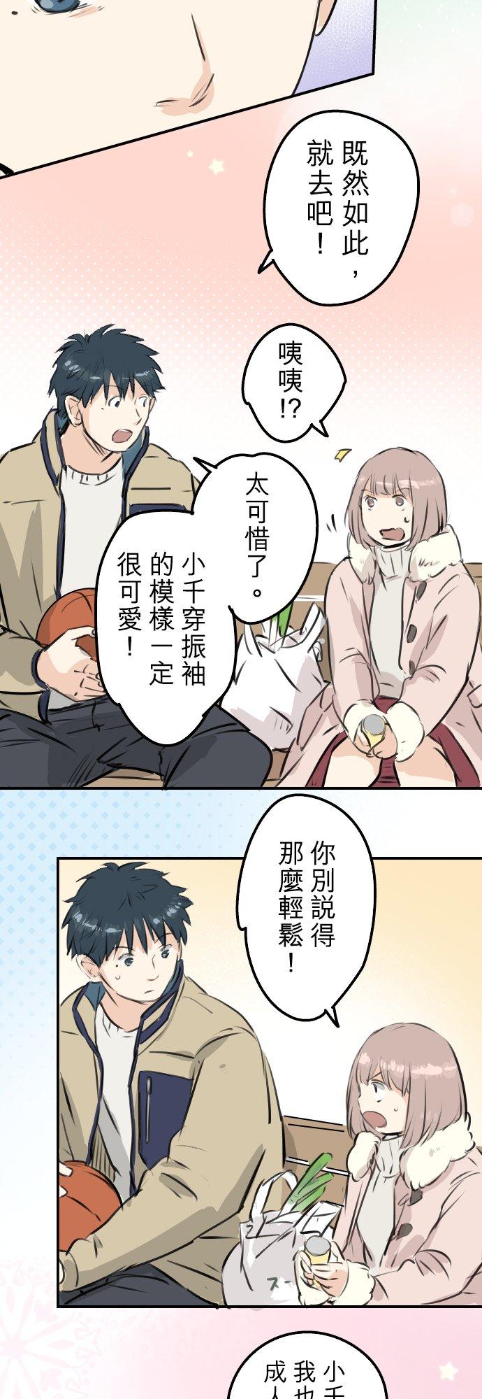 🍛犬系男子恋爱中 第228话 青梅竹马（2） 第12页