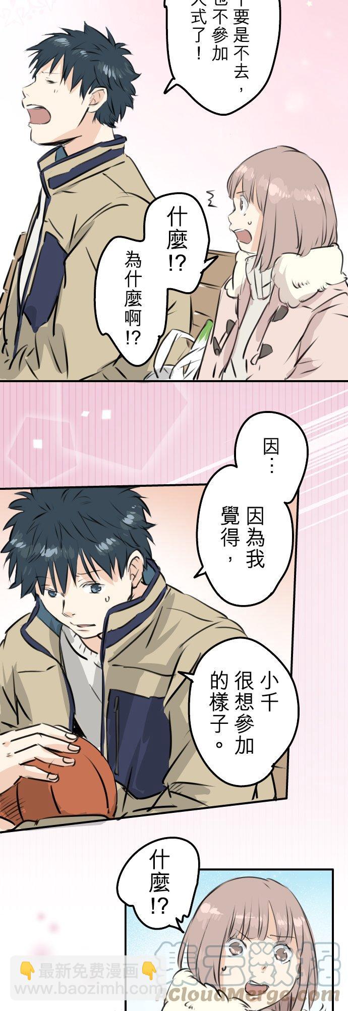 🍛犬系男子恋爱中 第228话 青梅竹马（2） 第13页