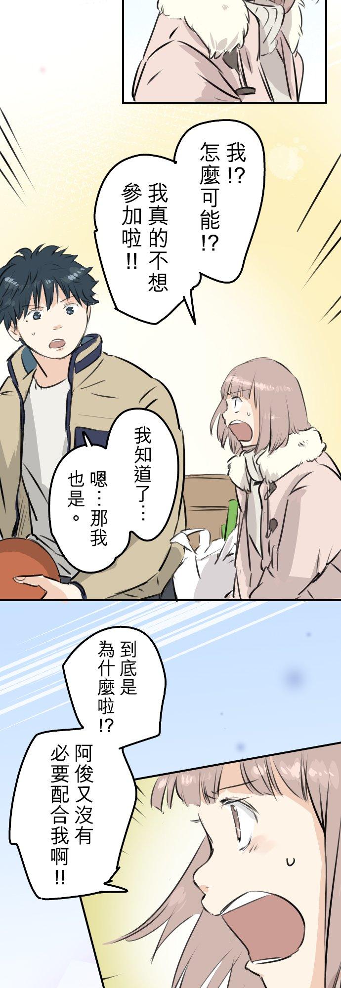 🍛犬系男子恋爱中 第228话 青梅竹马（2） 第14页