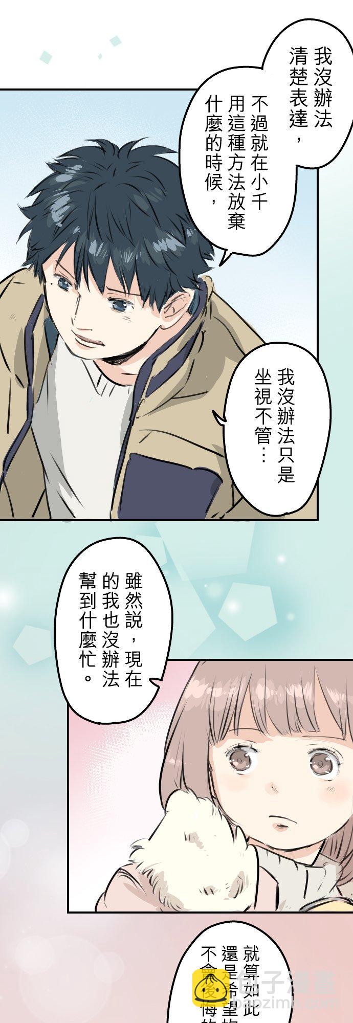 🍛犬系男子恋爱中 第228话 青梅竹马（2） 第16页