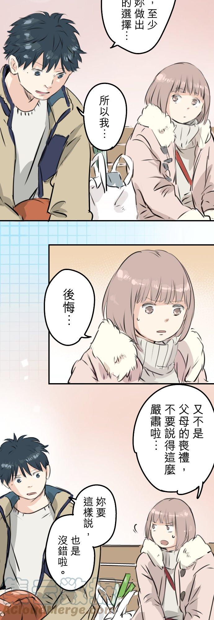 🍛犬系男子恋爱中 第228话 青梅竹马（2） 第17页