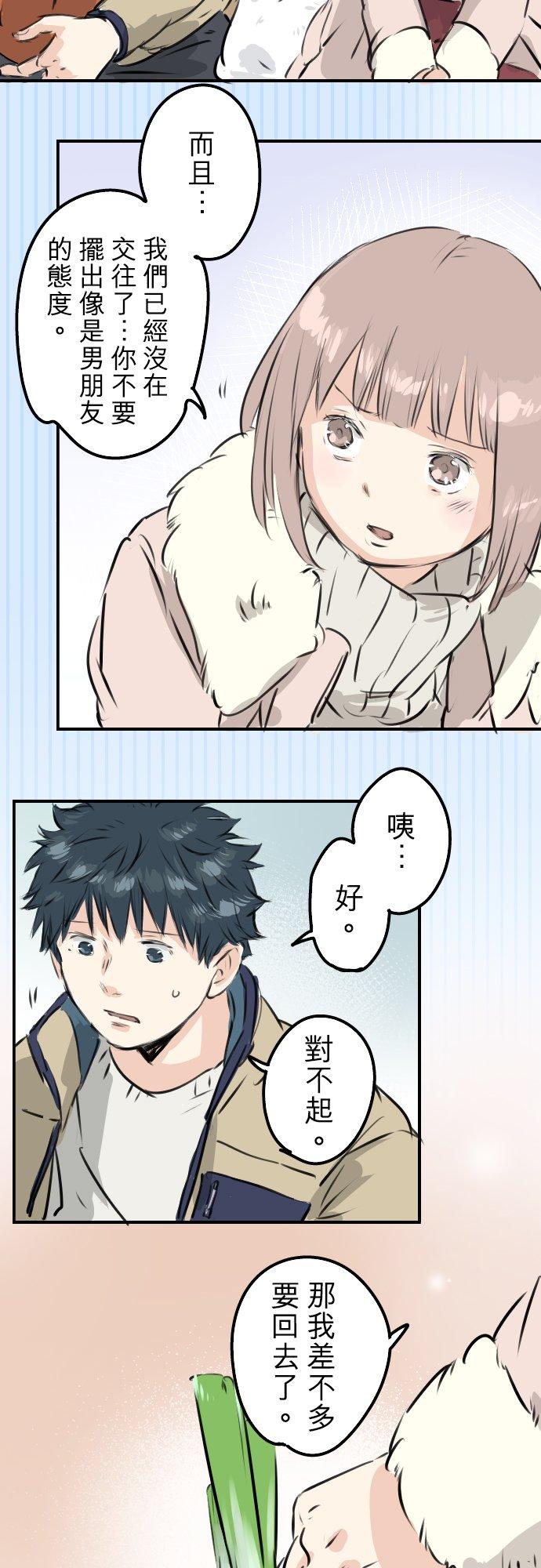 🍛犬系男子恋爱中 第228话 青梅竹马（2） 第18页