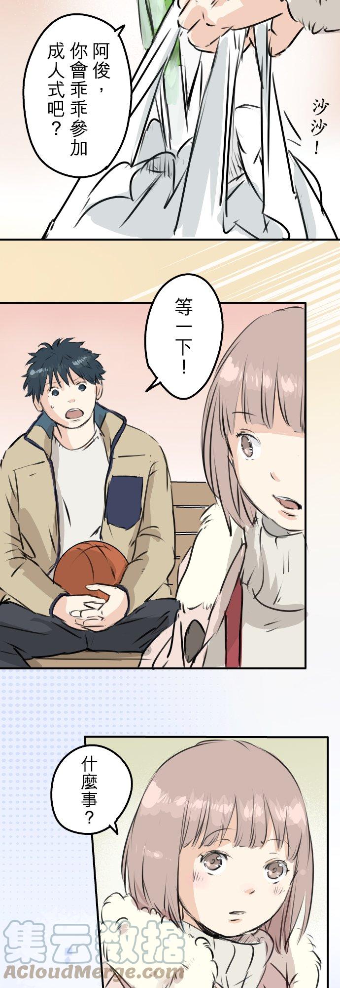 🍛犬系男子恋爱中 第228话 青梅竹马（2） 第19页