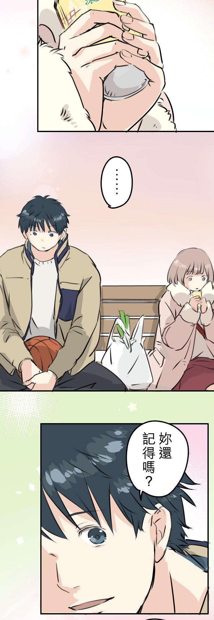 🍛犬系男子恋爱中 第228话 青梅竹马（2） 第2页