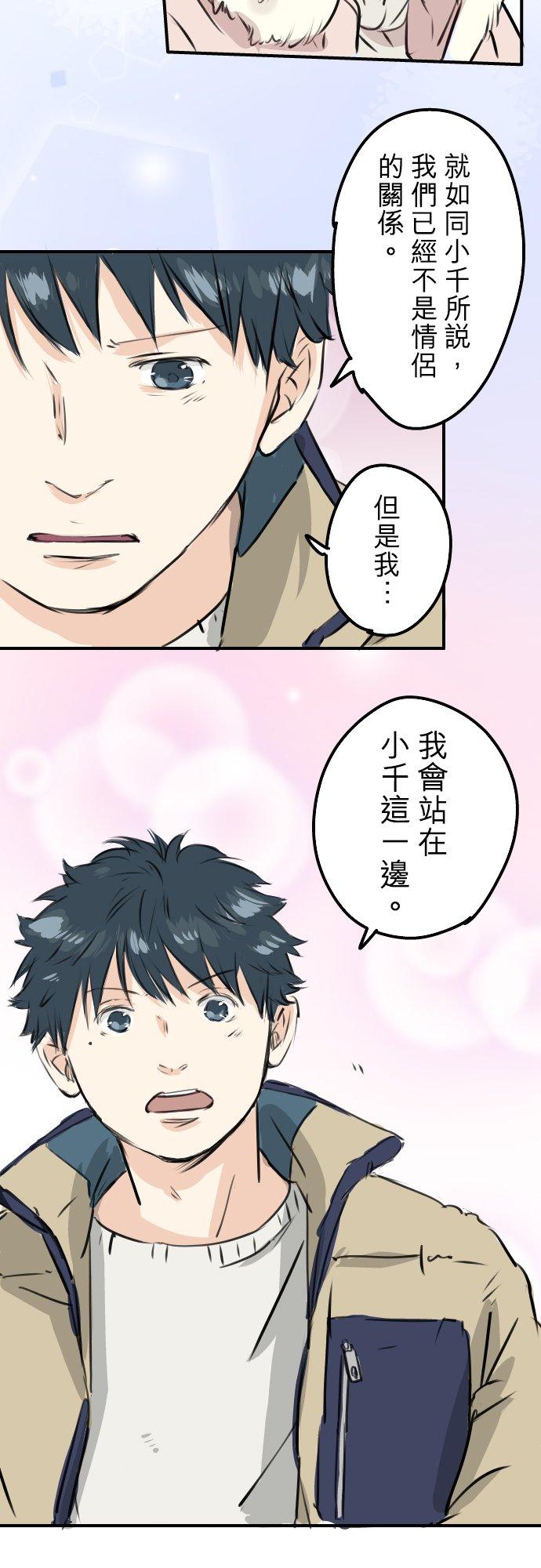 🍛犬系男子恋爱中 第228话 青梅竹马（2） 第20页