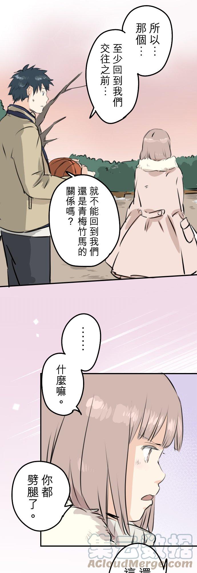 🍛犬系男子恋爱中 第228话 青梅竹马（2） 第21页