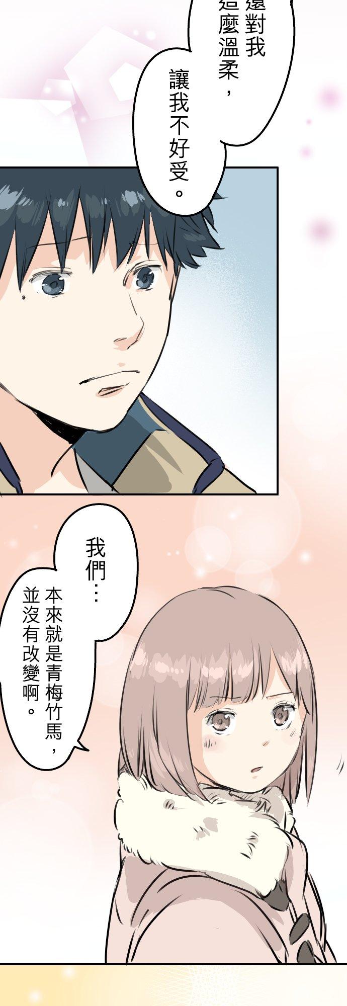 🍛犬系男子恋爱中 第228话 青梅竹马（2） 第22页
