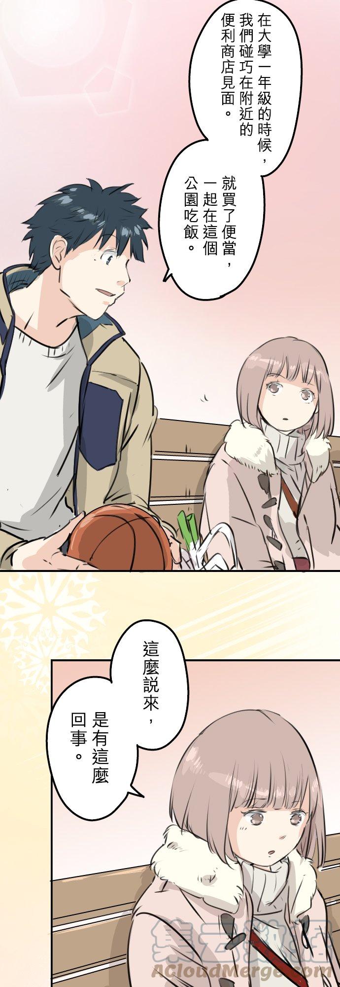 🍛犬系男子恋爱中 第228话 青梅竹马（2） 第3页