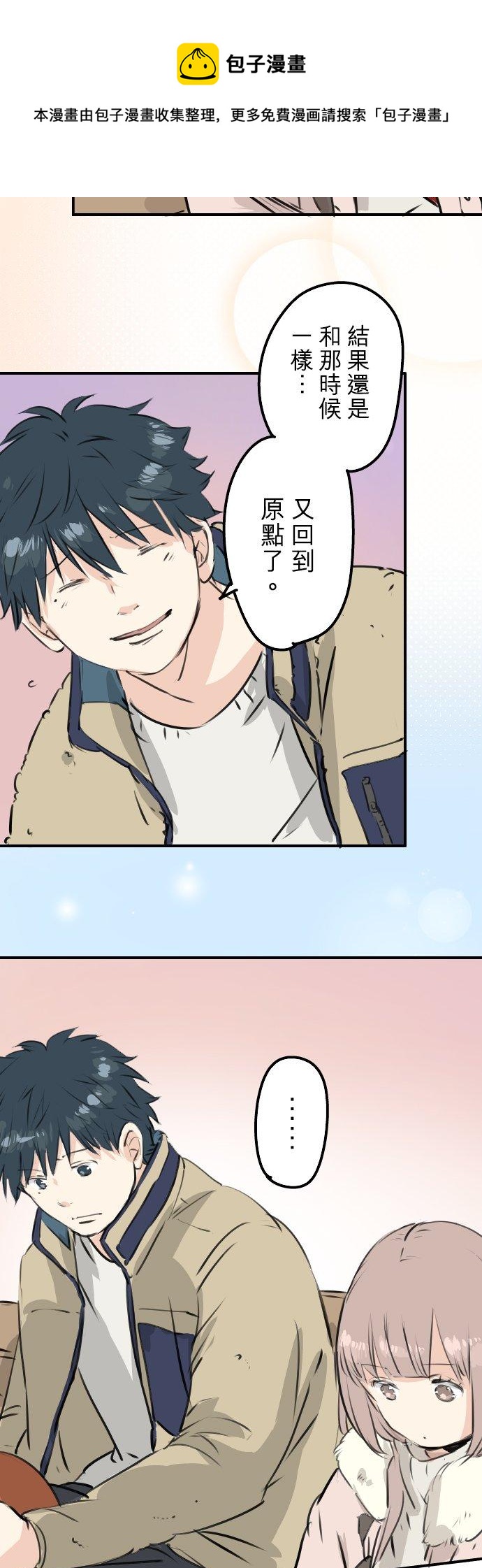 🍛犬系男子恋爱中 第228话 青梅竹马（2） 第4页