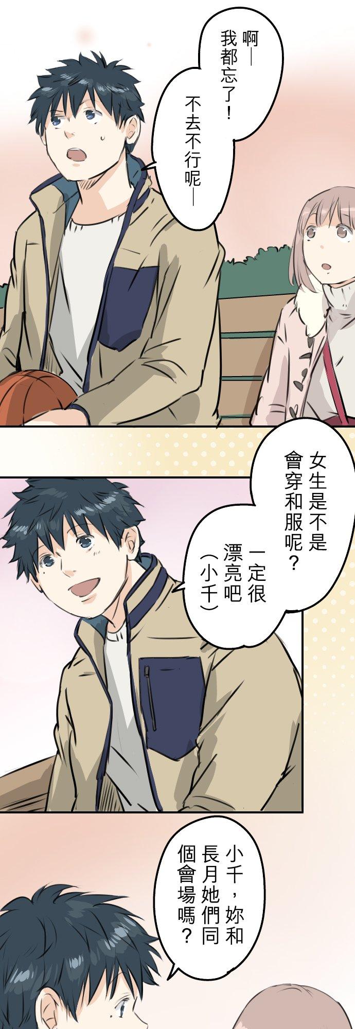 🍛犬系男子恋爱中 第228话 青梅竹马（2） 第6页