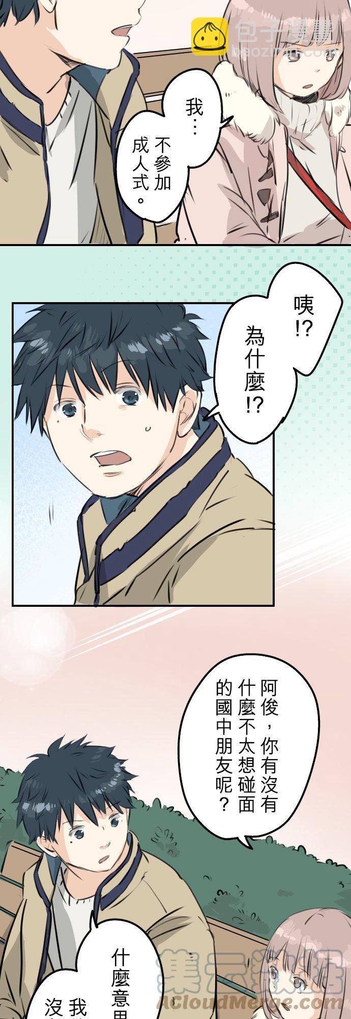 🍛犬系男子恋爱中 第228话 青梅竹马（2） 第7页