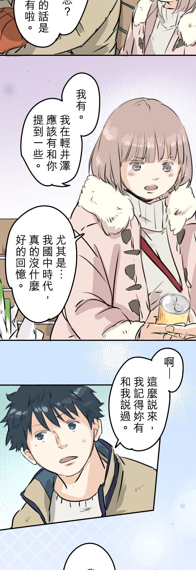 🍛犬系男子恋爱中 第228话 青梅竹马（2） 第8页