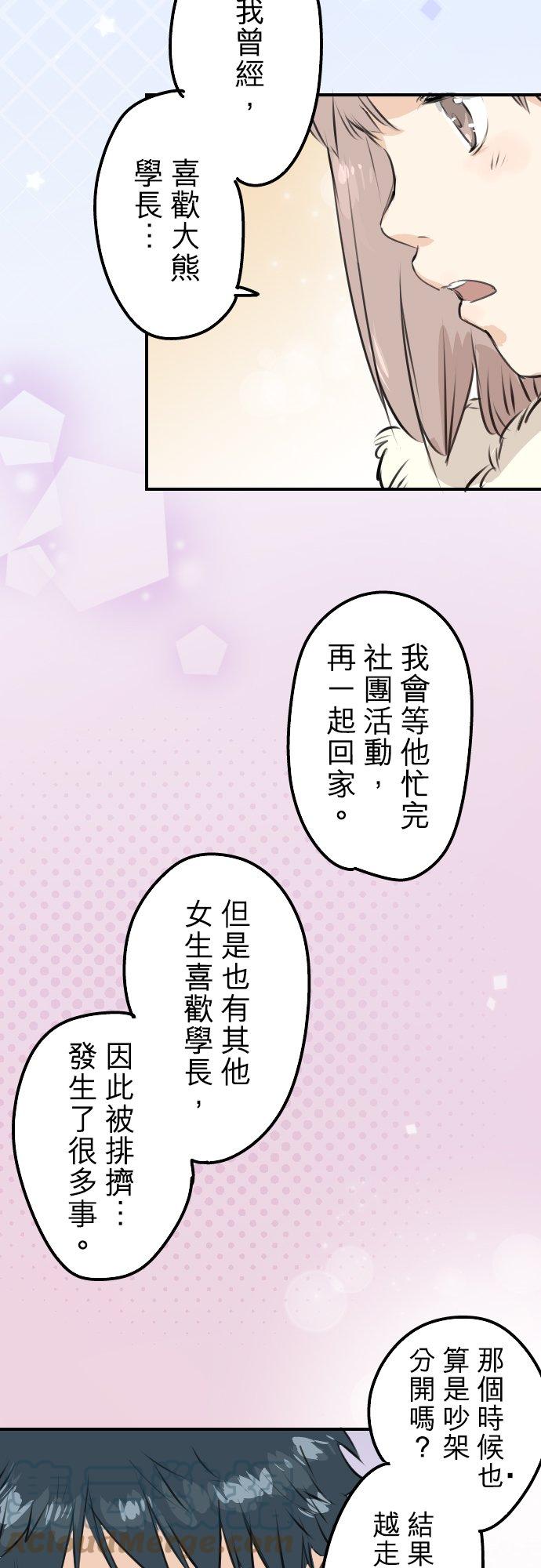 🍛犬系男子恋爱中 第228话 青梅竹马（2） 第9页