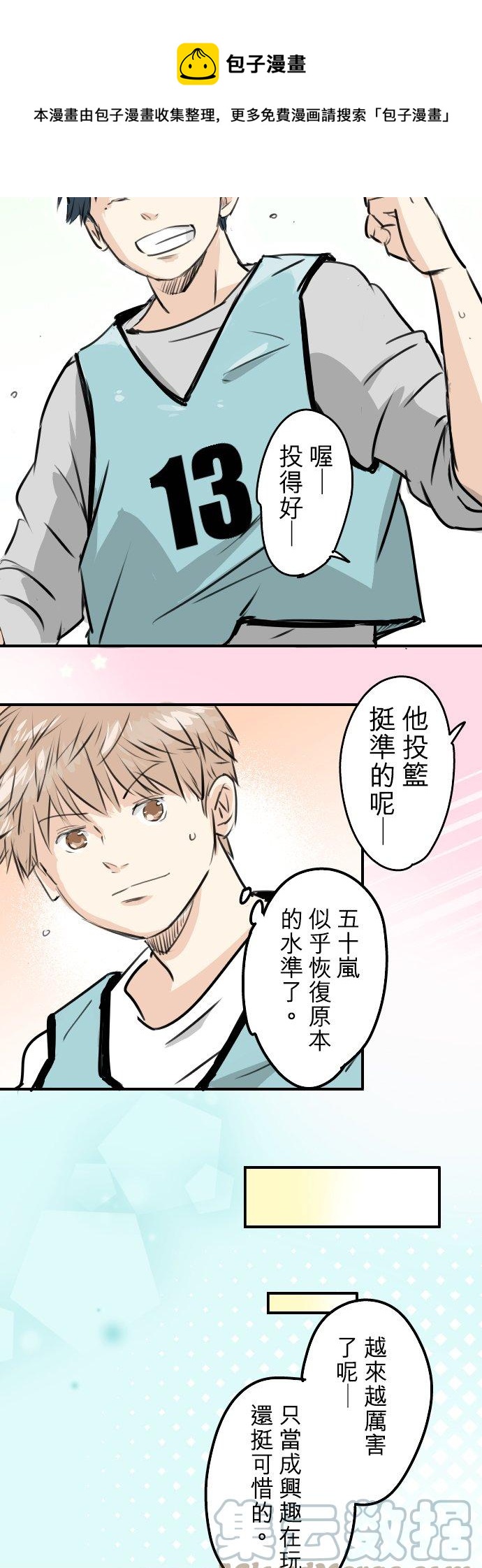 🍛犬系男子恋爱中 第230话 狮子座幸运日 第13页