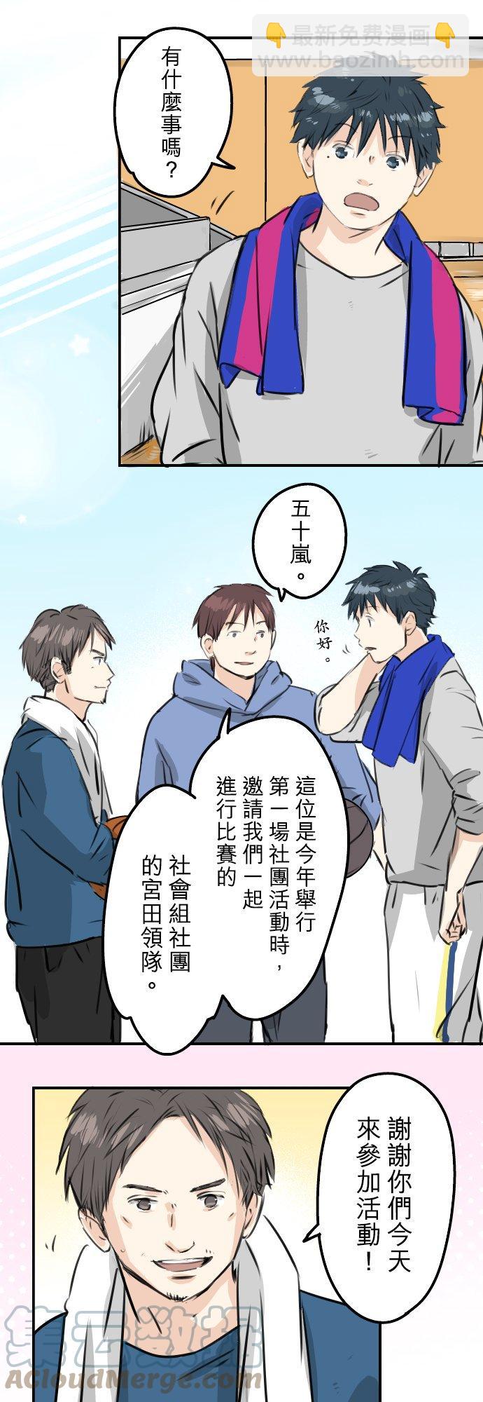 🍛犬系男子恋爱中 第230话 狮子座幸运日 第17页