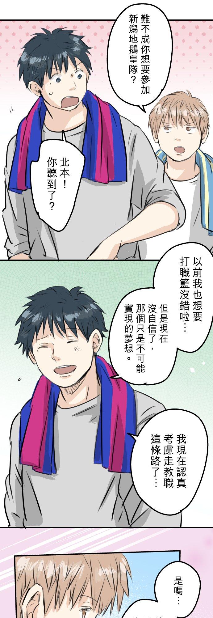🍛犬系男子恋爱中 第230话 狮子座幸运日 第22页