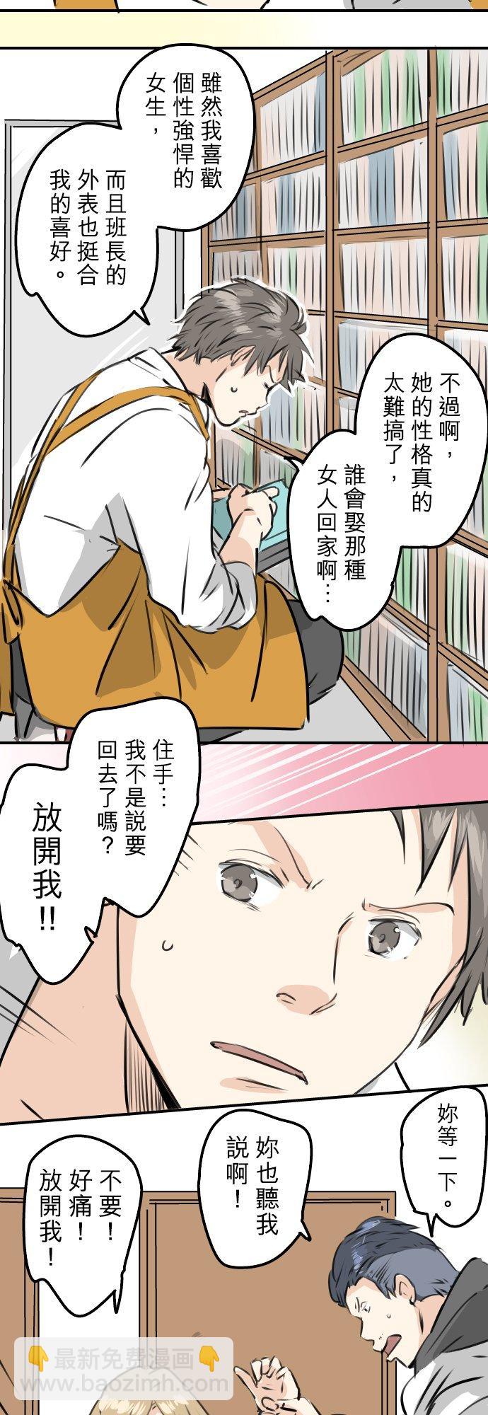 🍛犬系男子恋爱中 第230话 狮子座幸运日 第4页