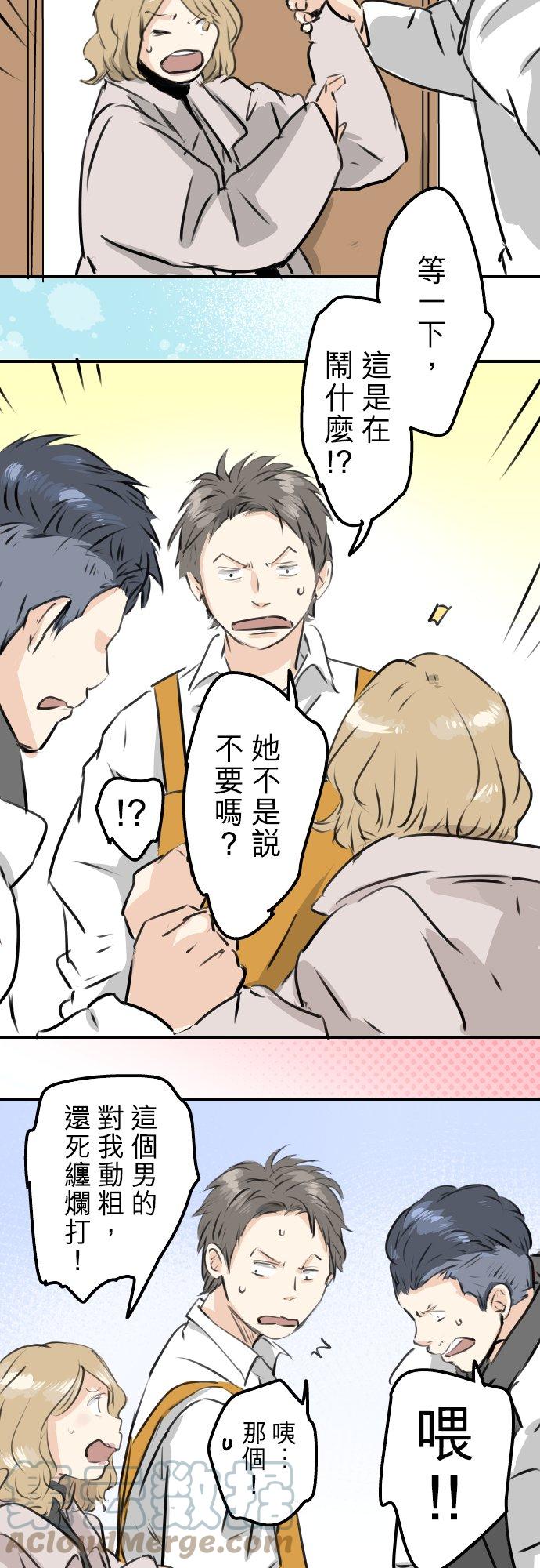 🍛犬系男子恋爱中 第230话 狮子座幸运日 第5页