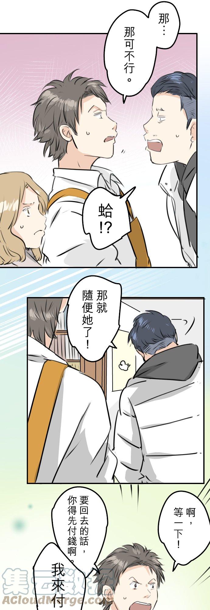 🍛犬系男子恋爱中 第230话 狮子座幸运日 第7页