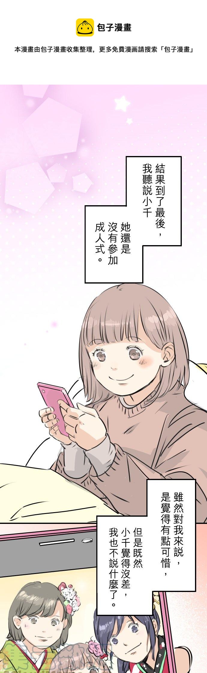 🍛犬系男子恋爱中 第232话 重视穿搭 第1页