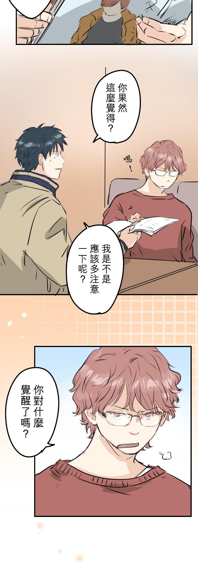 🍛犬系男子恋爱中 第232话 重视穿搭 第10页