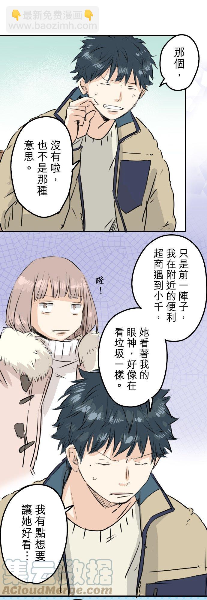 🍛犬系男子恋爱中 第232话 重视穿搭 第11页