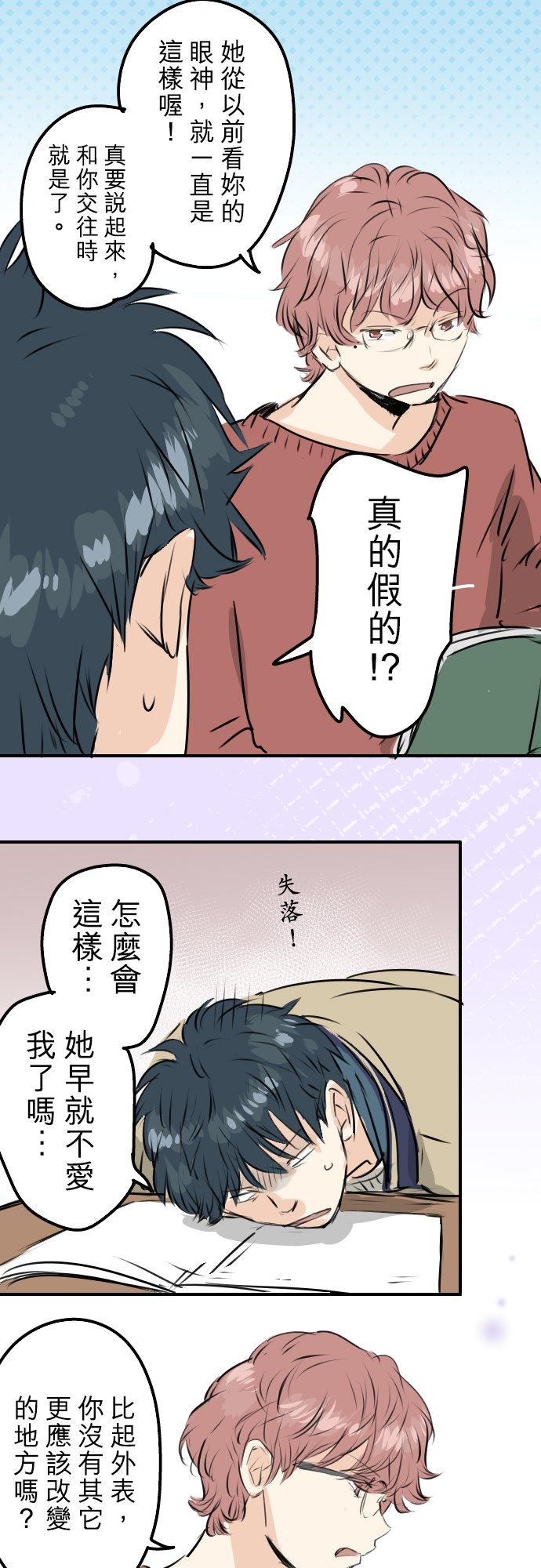 🍛犬系男子恋爱中 第232话 重视穿搭 第12页