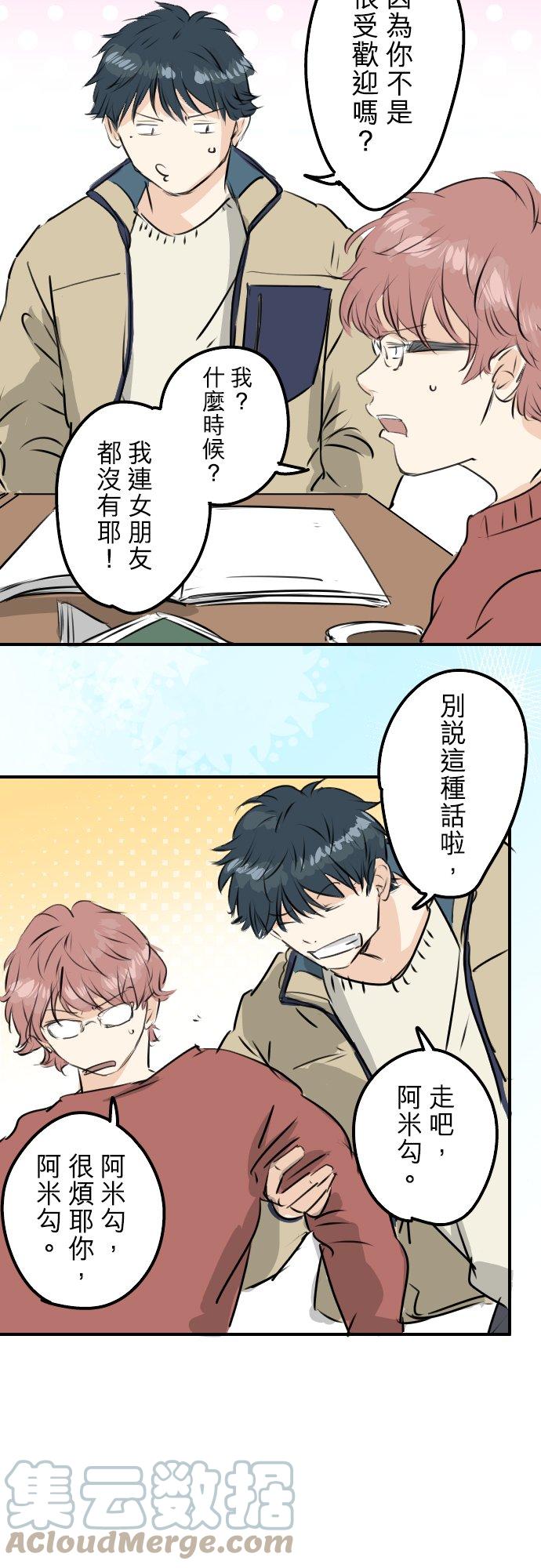 🍛犬系男子恋爱中 第232话 重视穿搭 第15页