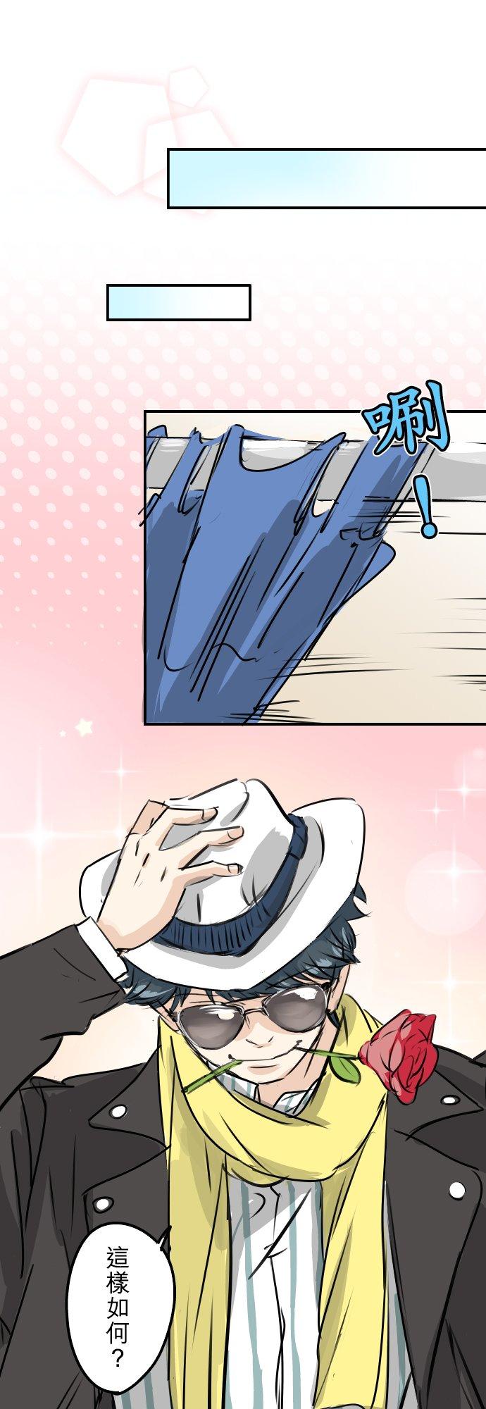 🍛犬系男子恋爱中 第232话 重视穿搭 第16页