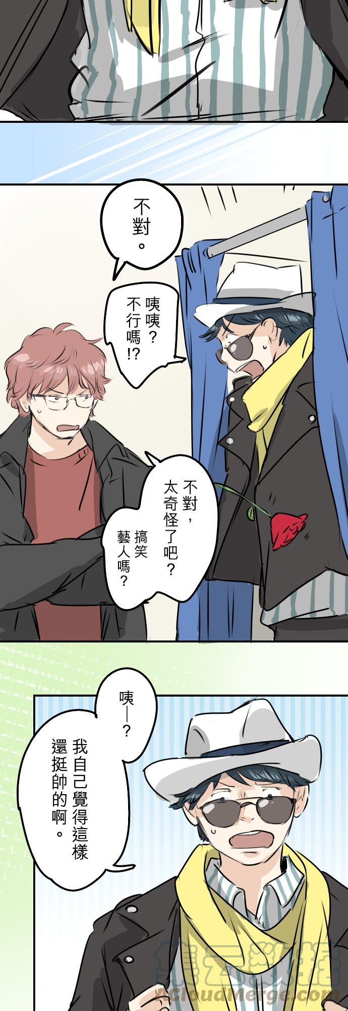🍛犬系男子恋爱中 第232话 重视穿搭 第17页