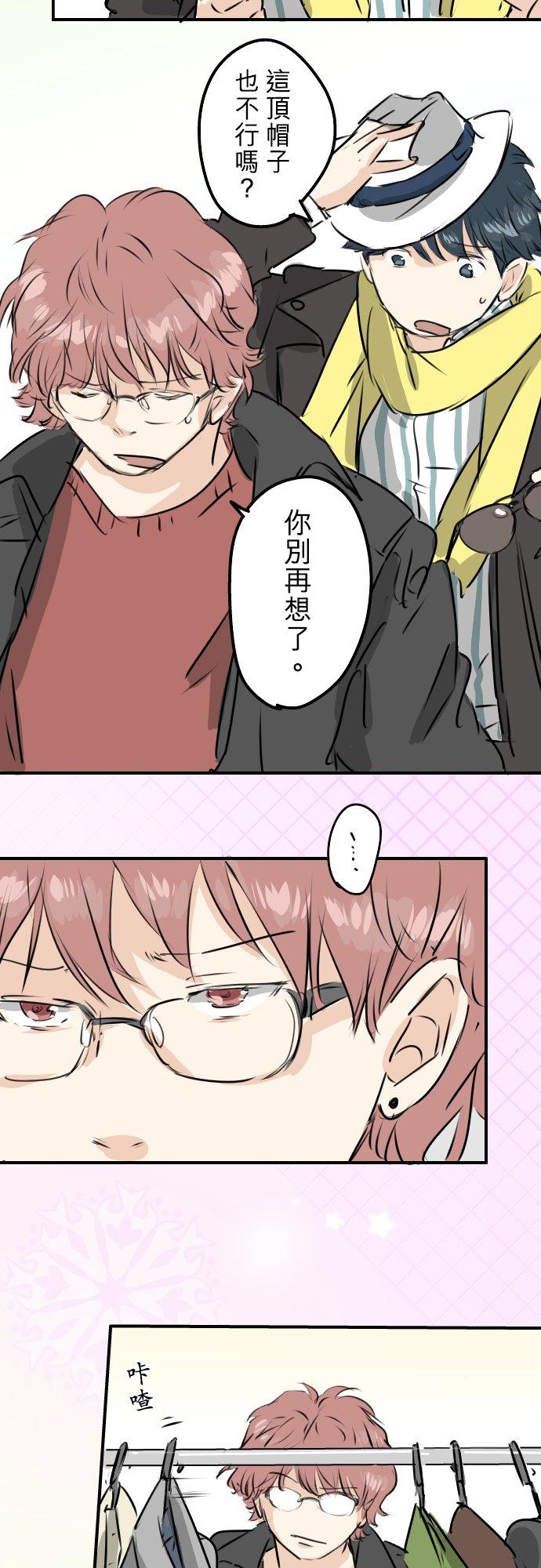 🍛犬系男子恋爱中 第232话 重视穿搭 第18页