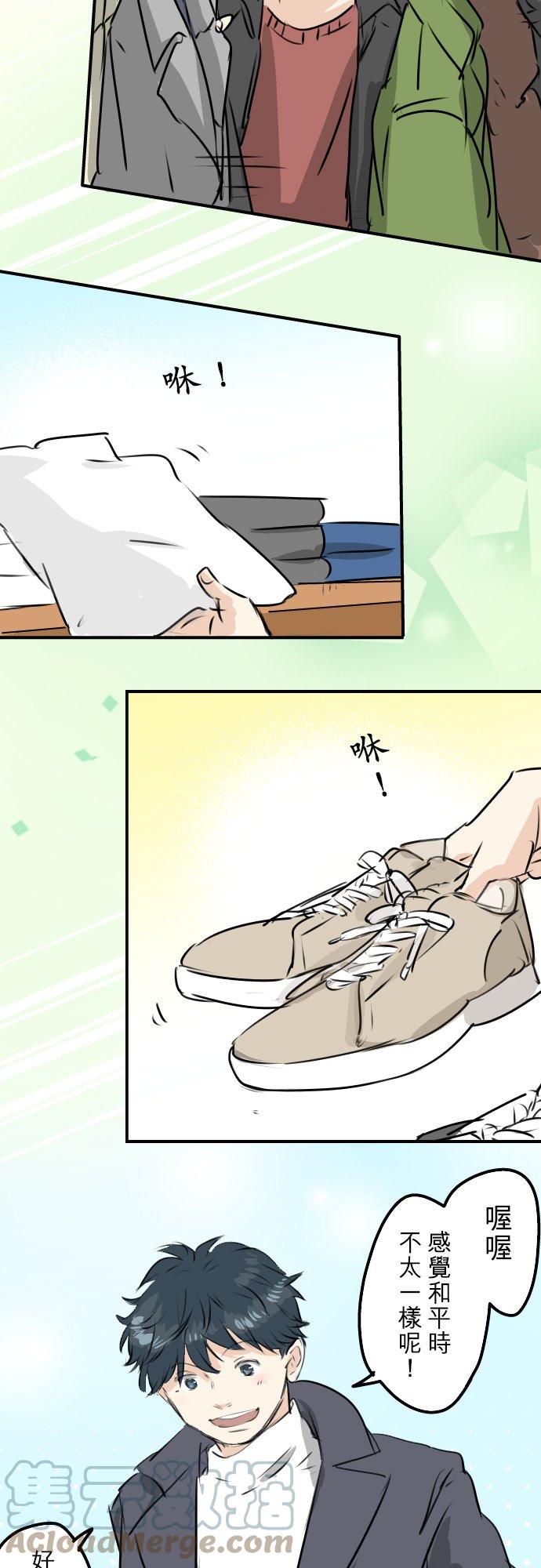 🍛犬系男子恋爱中 第232话 重视穿搭 第19页