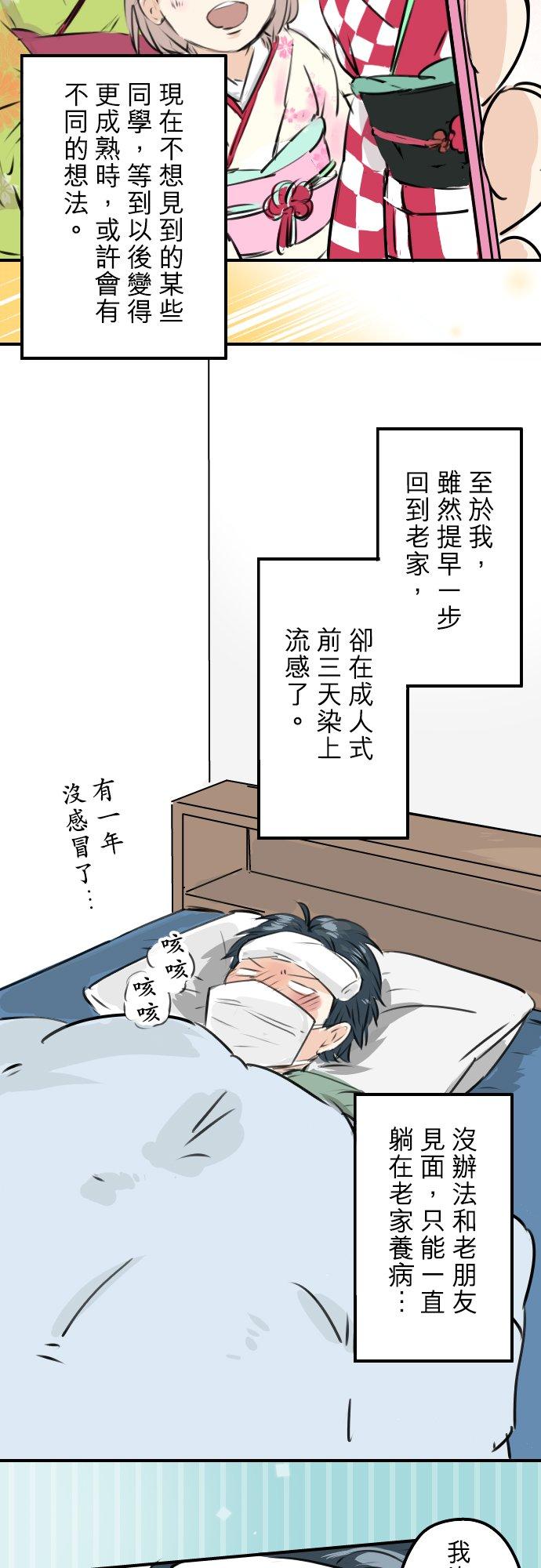 🍛犬系男子恋爱中 第232话 重视穿搭 第2页