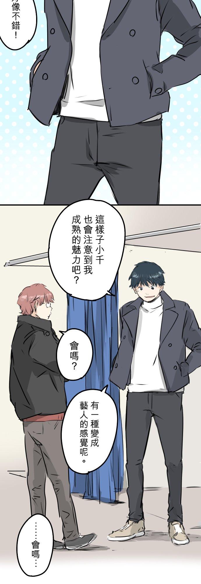 🍛犬系男子恋爱中 第232话 重视穿搭 第20页