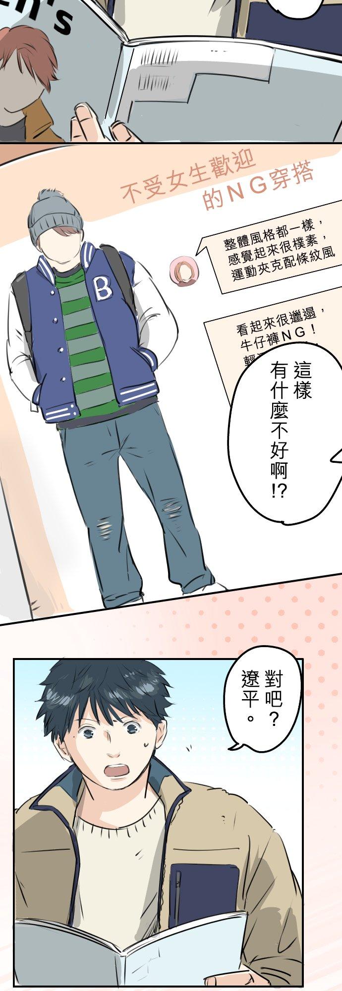 🍛犬系男子恋爱中 第232话 重视穿搭 第4页
